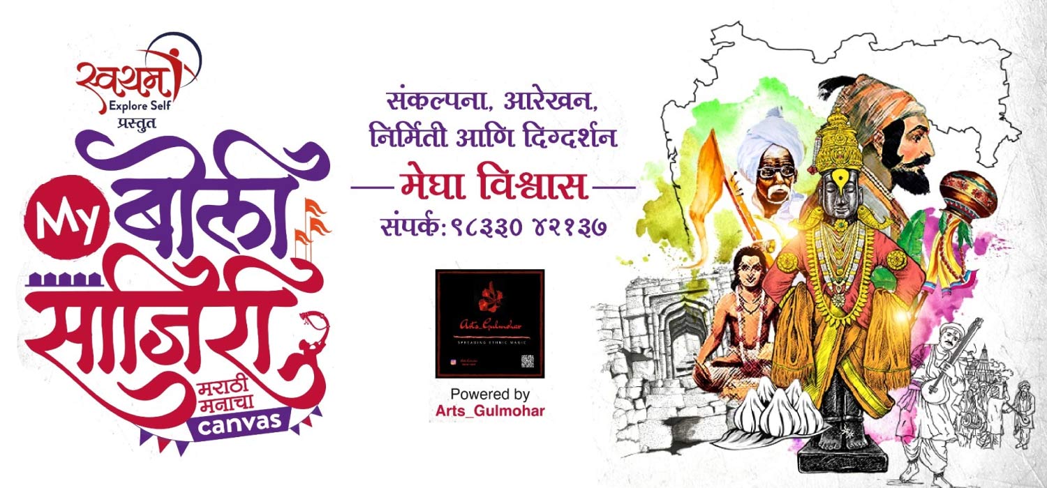 My Boli Sajiri Marathi Manacha Canvas